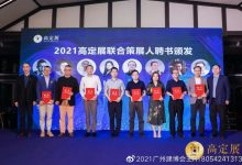 2021广州国际高定展_中国建博会