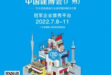 2022广州建博会定制家居博览会_中国建博会