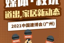 2022中国(广州)7月建材展览会_中国建博会