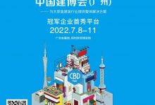 2022广州全屋定制家具展览会_中国建博会