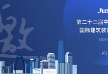 2022广州7月建材展|2022广州建材博览会时间_中国建博会