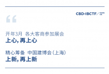 CBD上海虹桥建博会 | 你上心，所以我上新。2022主KV强势亮相！_中国建博会