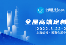 2022中国国际木门展览会（上海）_中国建博会