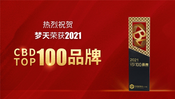 梦天木门2021中国建博会（上海）落幕，引领当代家居新风尚