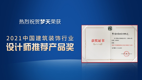 梦天木门2021中国建博会（上海）落幕，引领当代家居新风尚