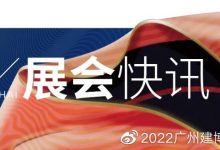 2022中国(上海)5月建材展览会_中国建博会