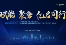 CBD中国建博会（广州）| 首届中国整装高质量发展交流会暨欧派厨卫&欧派衣柜品质整装“千城千亿计划” 发布会_中国建博会