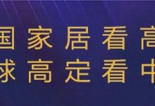 2022广州国际高定展览会_中国建博会