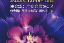 2022年广州国际高定展_中国建博会