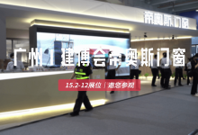 2023广州门窗遮阳展|2023广州建材展_中国建博会