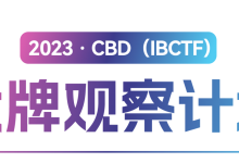 CBD上海虹桥｜沐瑟，2023“破圈”进行时！_中国建博会