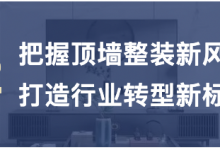 2023中国建博会（广州）——法狮龙吊顶行业的标杆企业_中国建博会