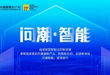 2024年第26届中国(广州)国际建筑装饰博览会_中国建博会