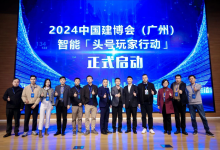 CBD Fair |【行业·咖说】CSS2023第四届中国智能家居（深圳）峰会成功举办！_中国建博会